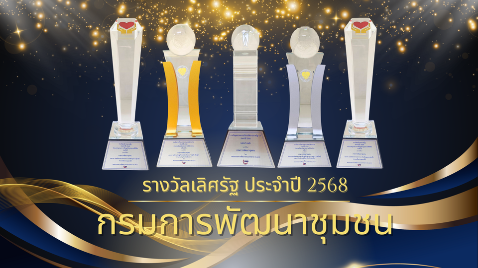รางวัลเลิศรัฐ ประจำปี 2568