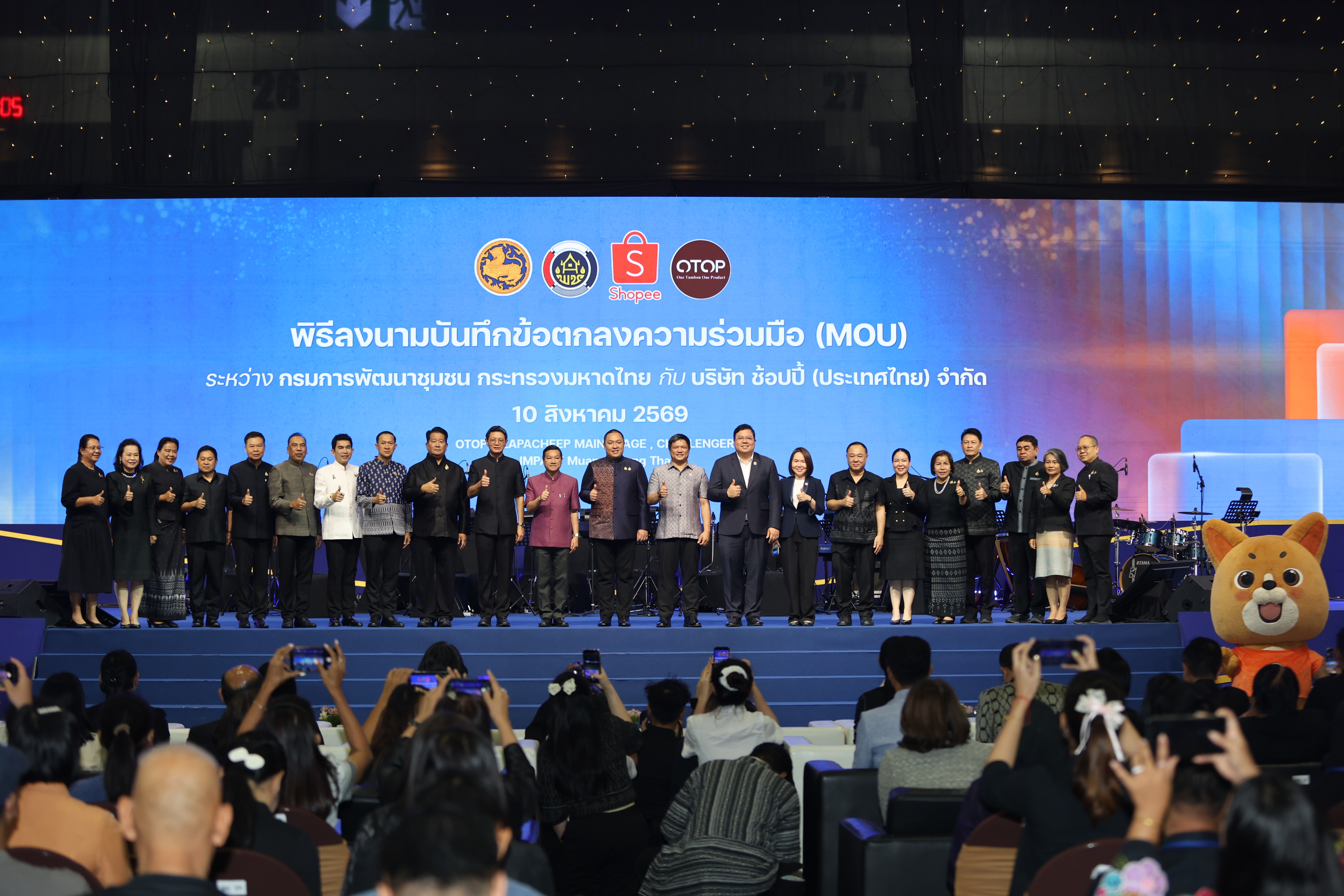 ร่วมพิธีลงนามบันทึกข้อตกลงความร่วมมือ (MOU) ระหว่างกรมการพัฒนาชุมชน กระทรวงมหาดไทย กับ บริษัท ช้อปปี้ (ประเทศไทย) จำกัด ภายใต้โครงการ “OTOP ไทยโตไกลกับ Shopee”