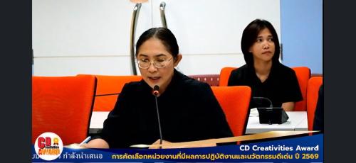 กพร. ร่วมนำเสนอผลงาน ตามโครงการคัดเลือกหน่วยงานต้นแบบที่มีผลการปฏิบัติงานและนวัตกรรมดีเด่น ประจำปี 2569